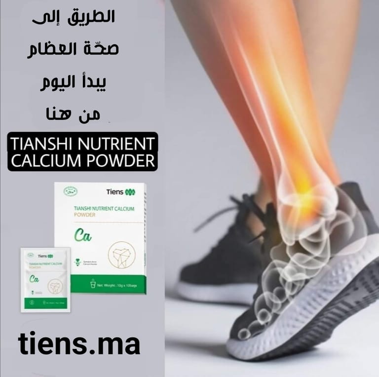 كالسيوم للعظام كالسيوم للعظام