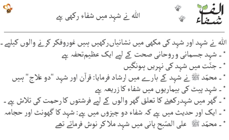 اللہ نے شہد میں شفاء رکھی ہے اللہ نے شہد میں شفاء رکھی ہے