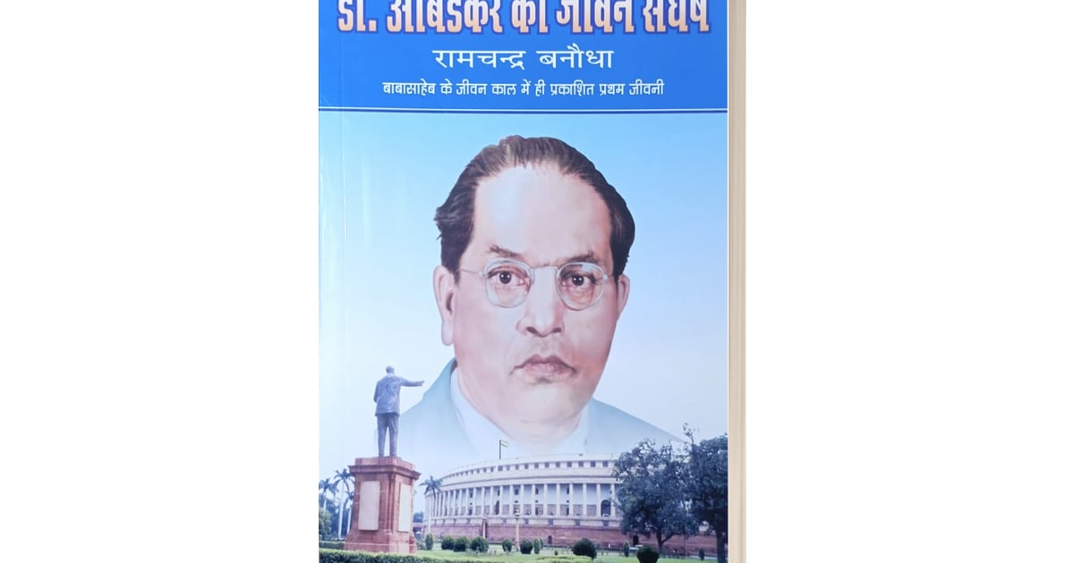 dr. ambedkar ka jeevan sangharsh | Bahujan Sahitya