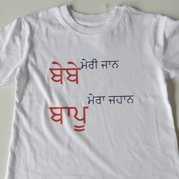 Bebe meri jaan bapu mera jhaan t shirt Kids T Shirt Dildream