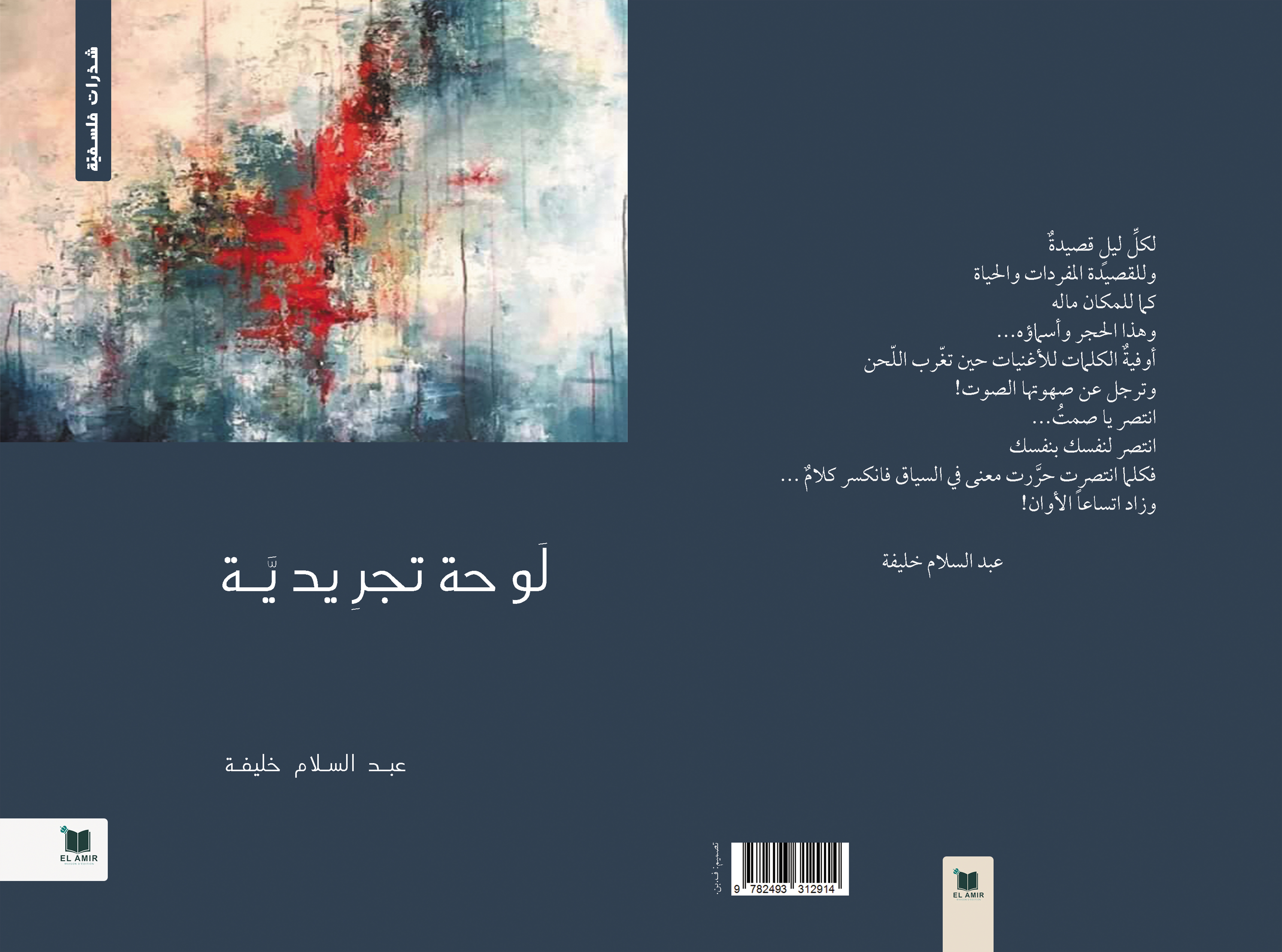 لوحة تجريدية 