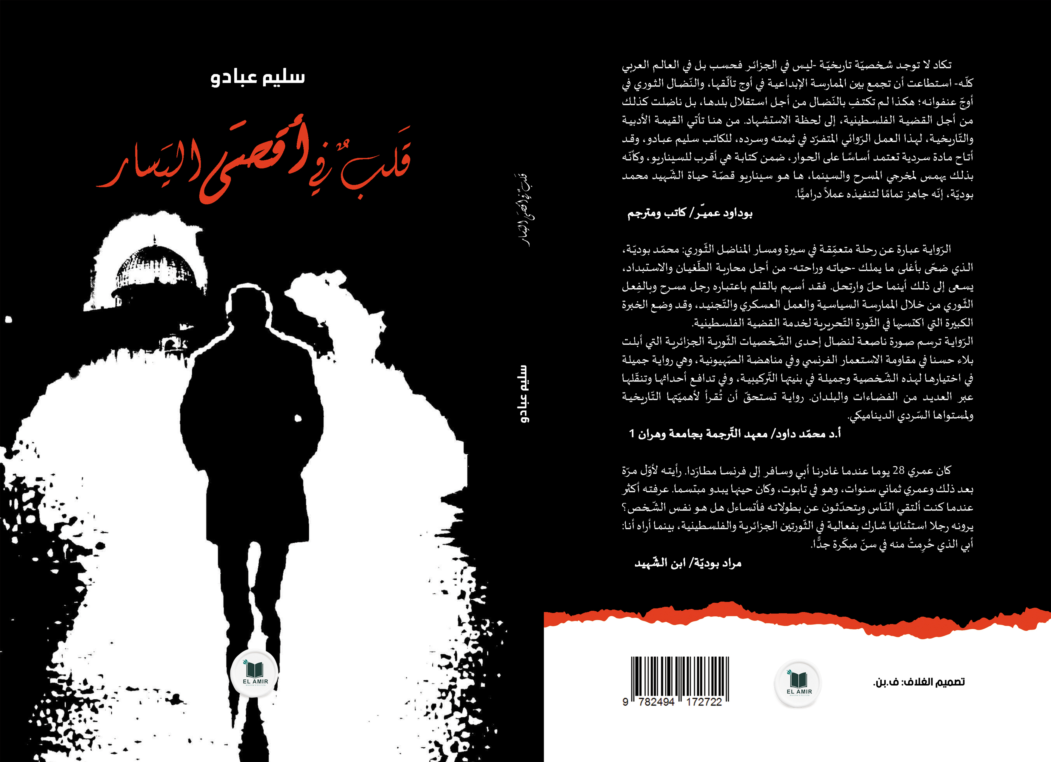 قلب في أقصى اليسار 