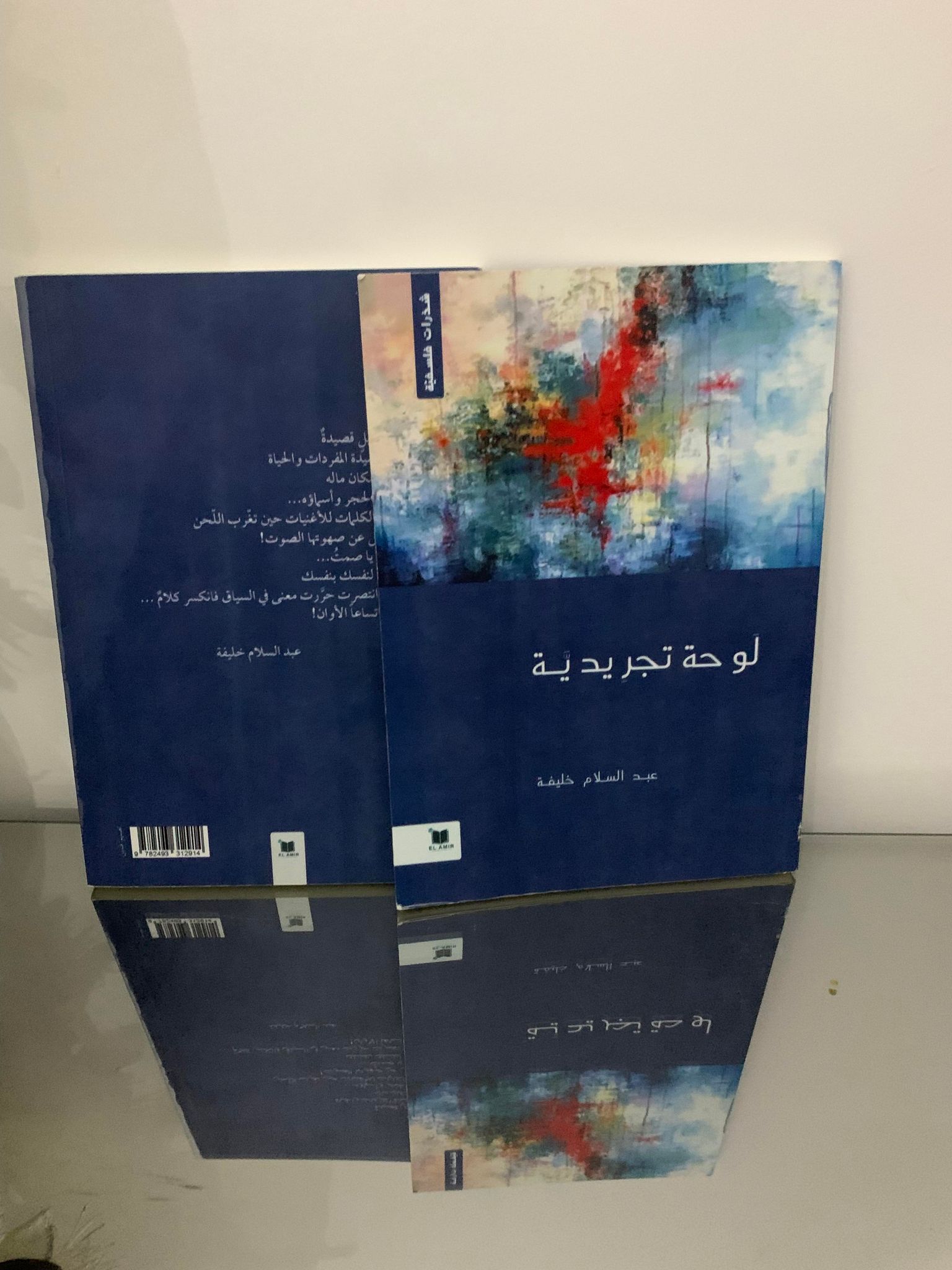 لوحة تجريدية 