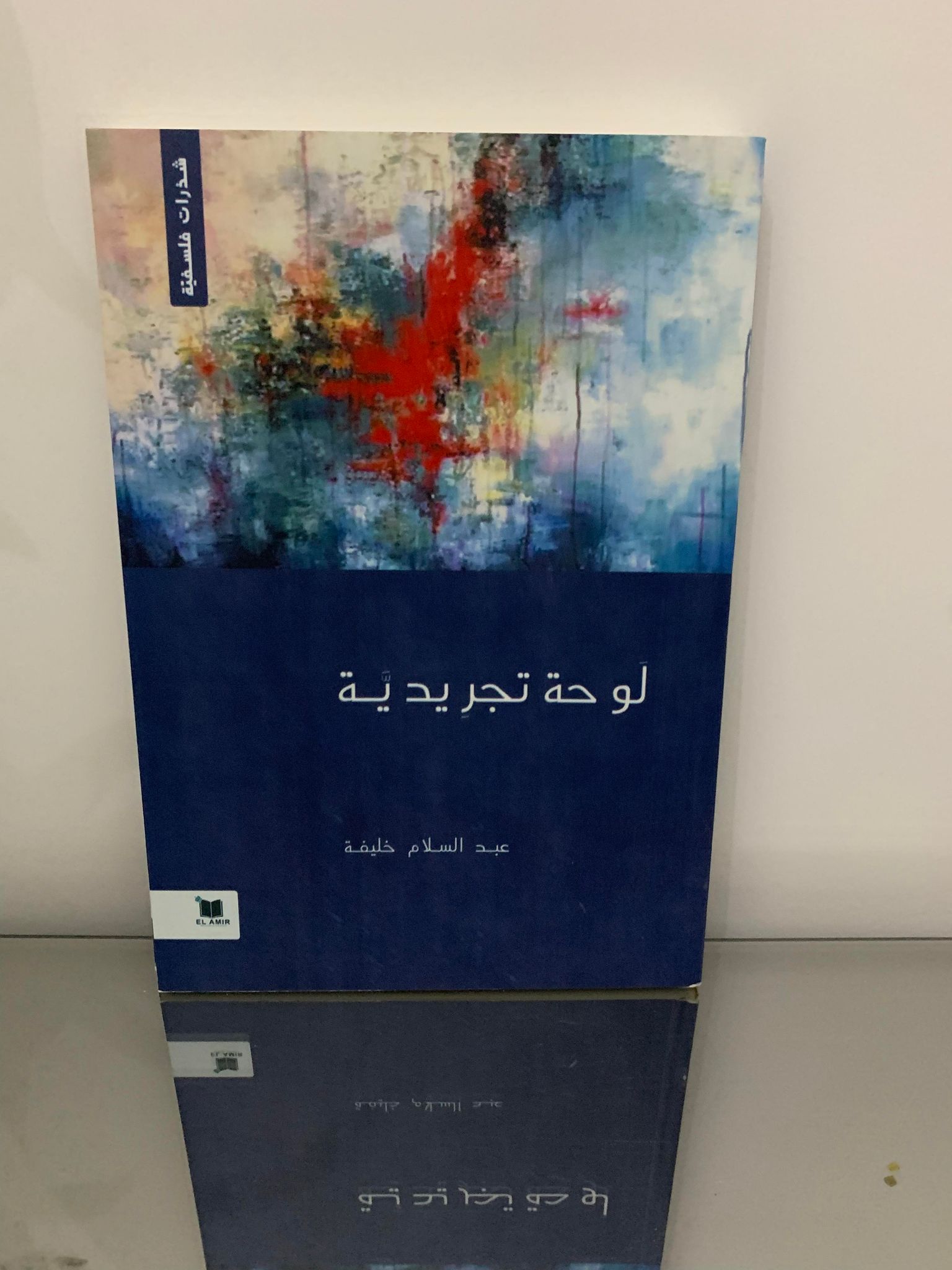 لوحة تجريدية 