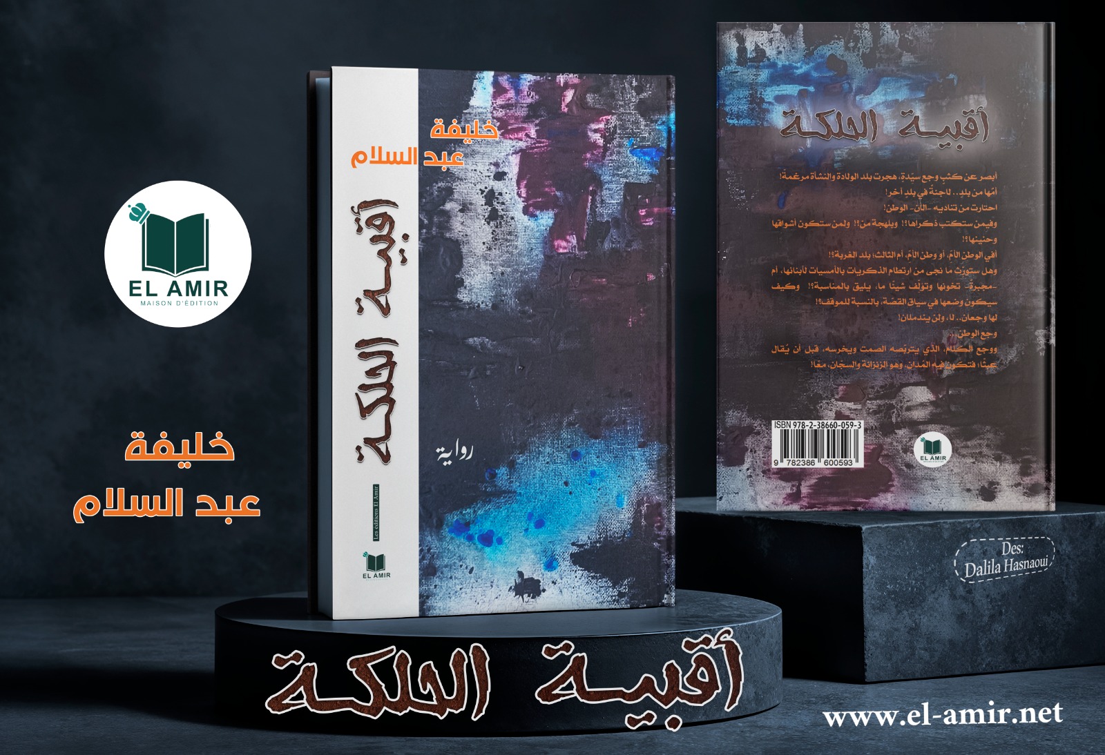 أقبية الحلكة