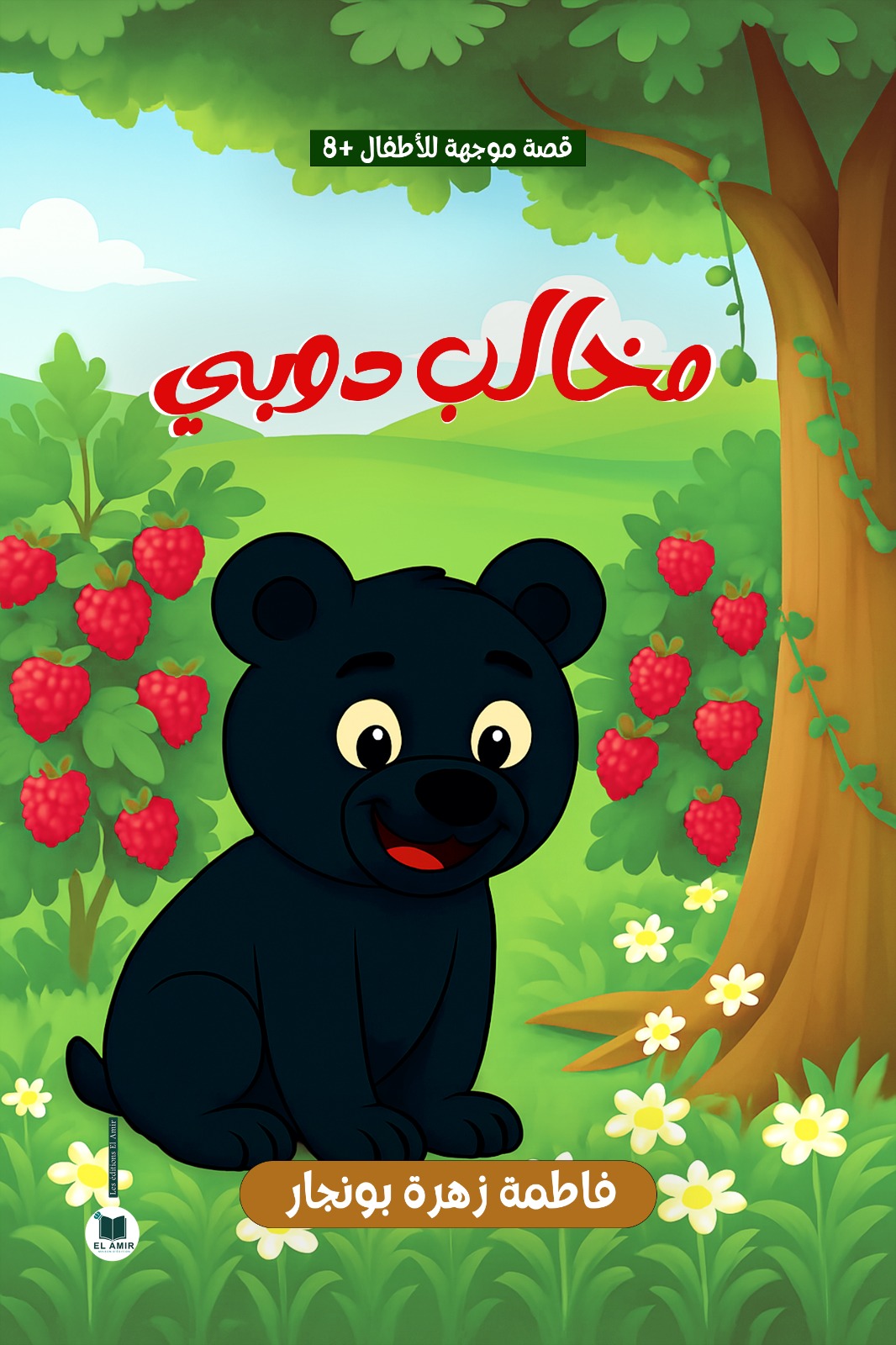 مخالب دوبي