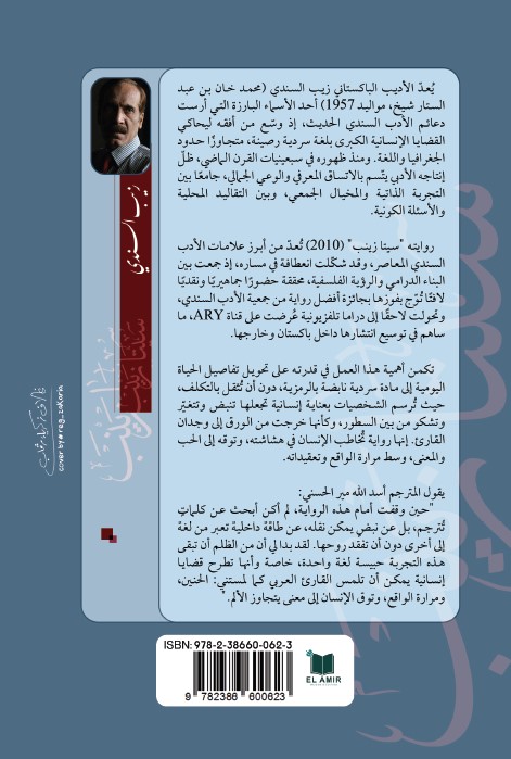 سيتا زينب