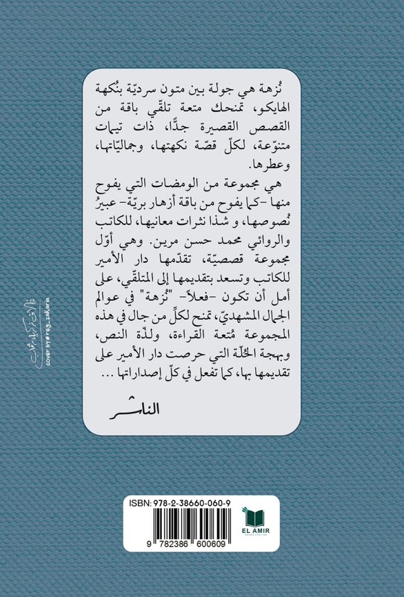 نزهة