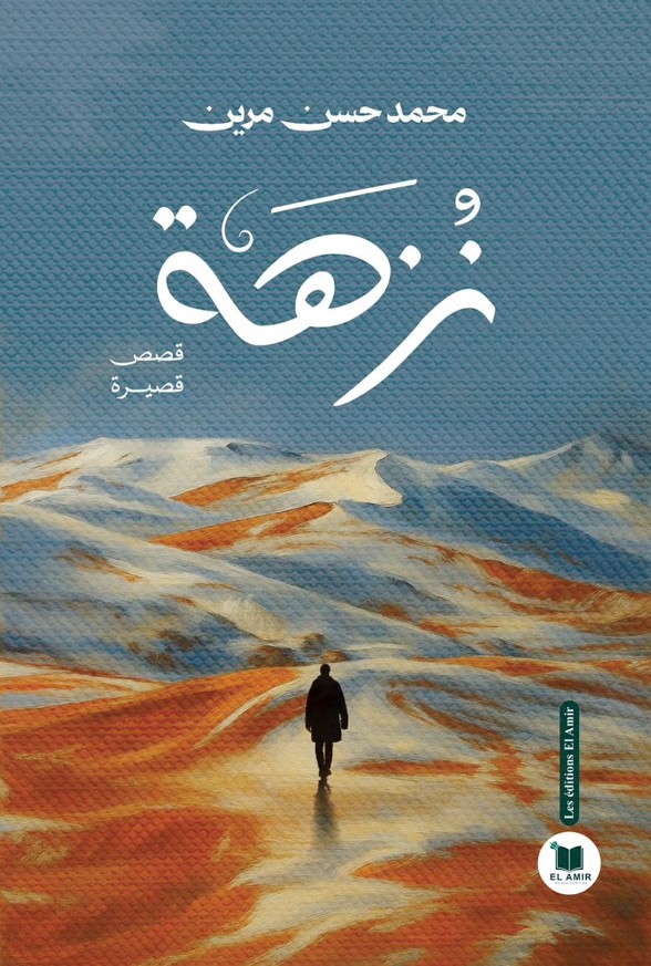 نزهة