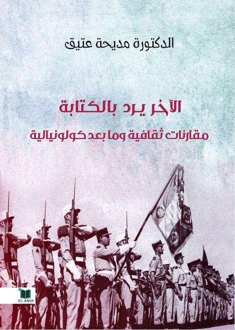 الآخر يرد بالكتابة