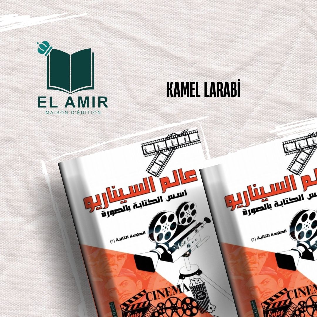 عالم السيناريو