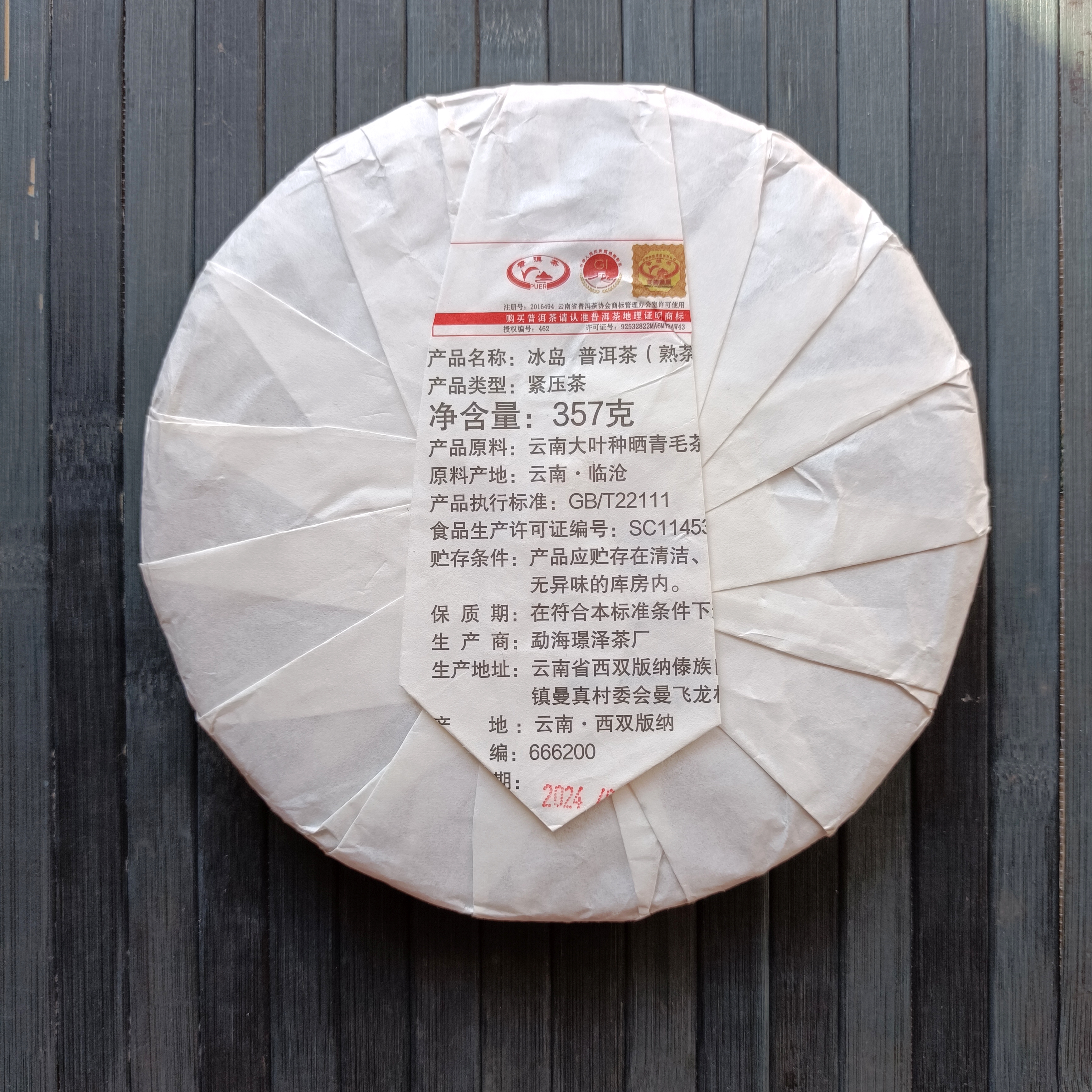 Шу пуэр Биндао "Дракон 2024", блин 357 гр