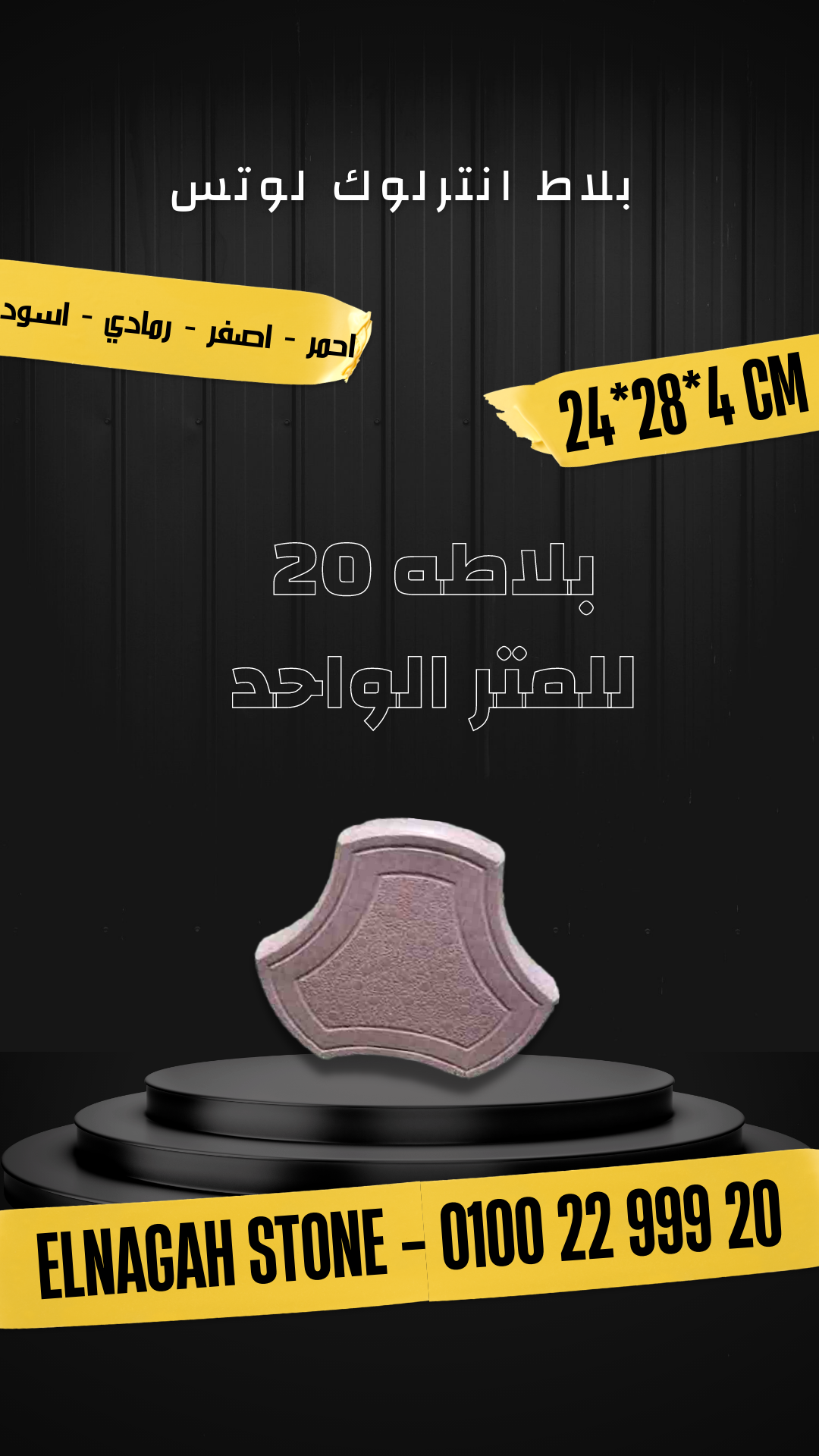 انترلوك لوتس
