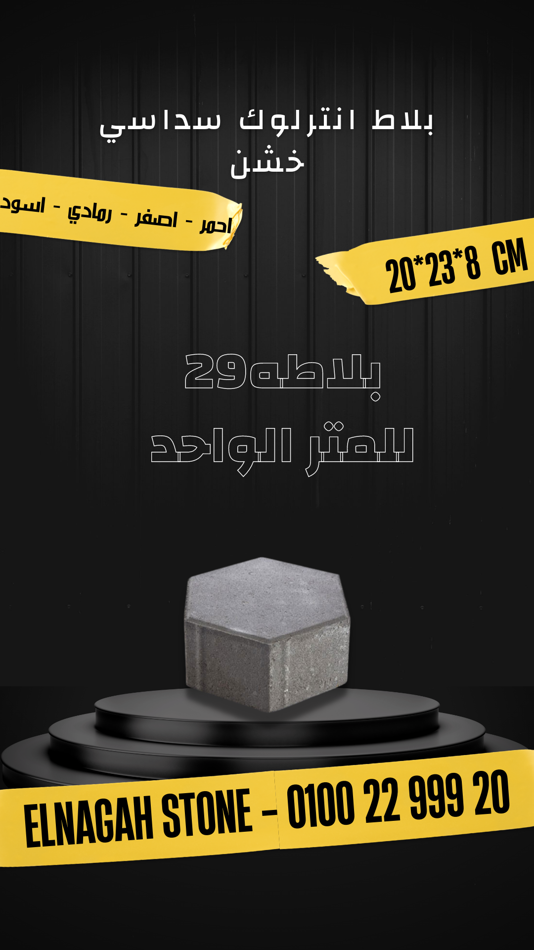 انترلوك سداسي