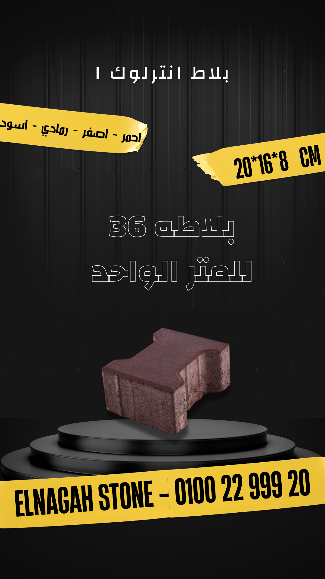 انترلوك حرف اي