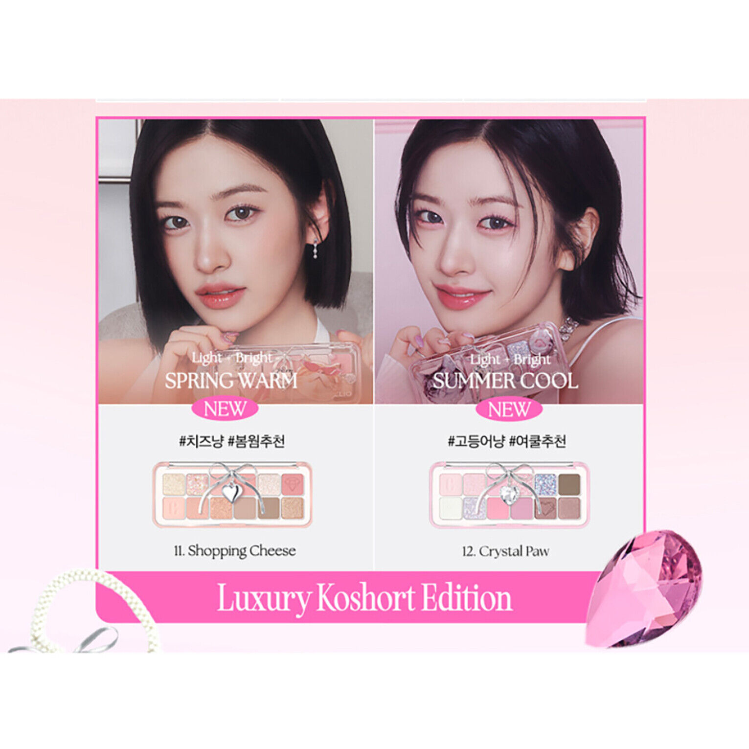 Clio Pro Eye Palette Air Luxury Koshort Special Edition