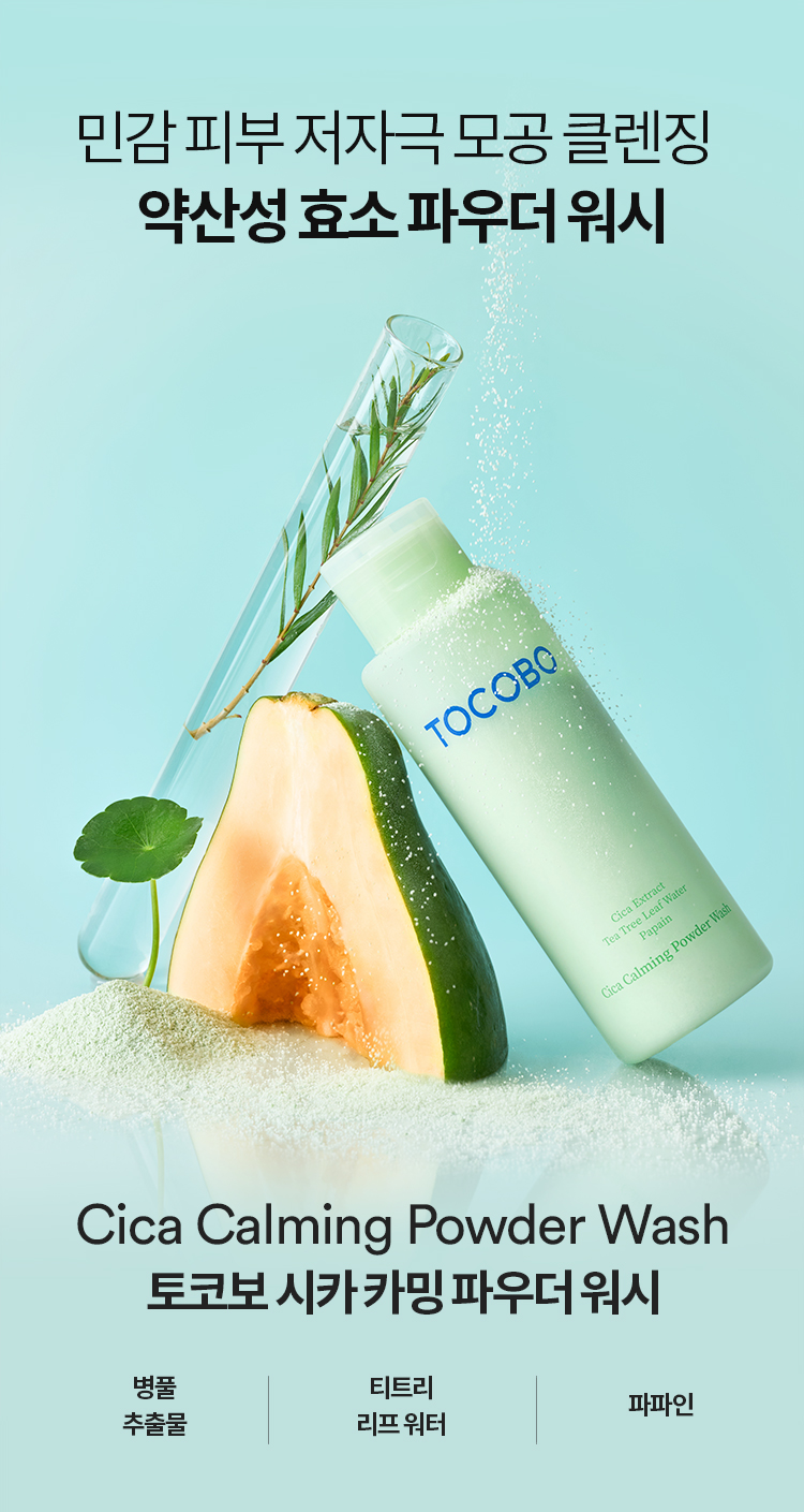 Tocobo Cica Calming Powder Wash 