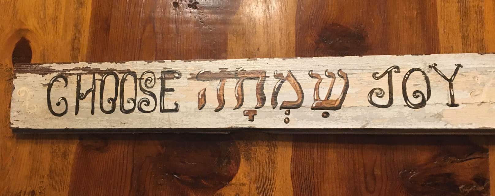 Hebrew - Choose Joy sign