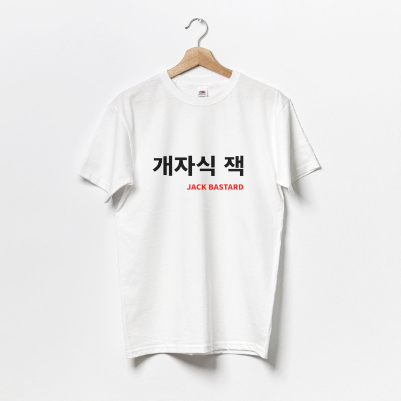 Jack Bastard Korean T Shirt White