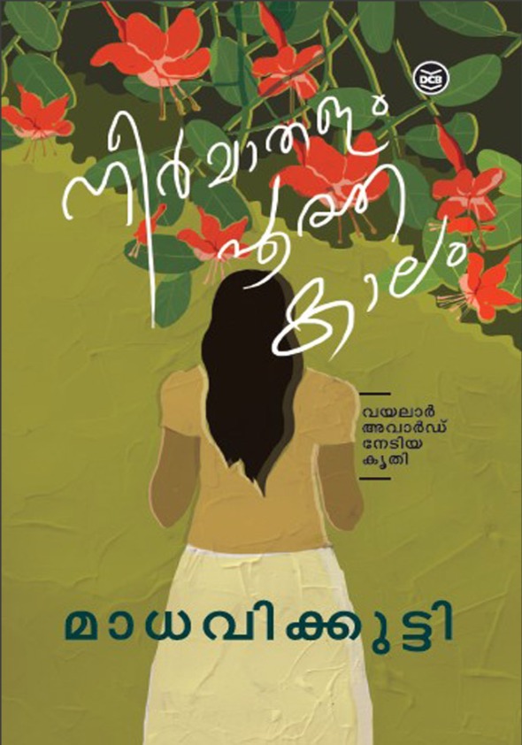 NEERMATHALAM POOTHA KALAM