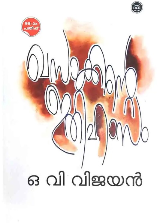 KHASAKKINTE ITIHASAM