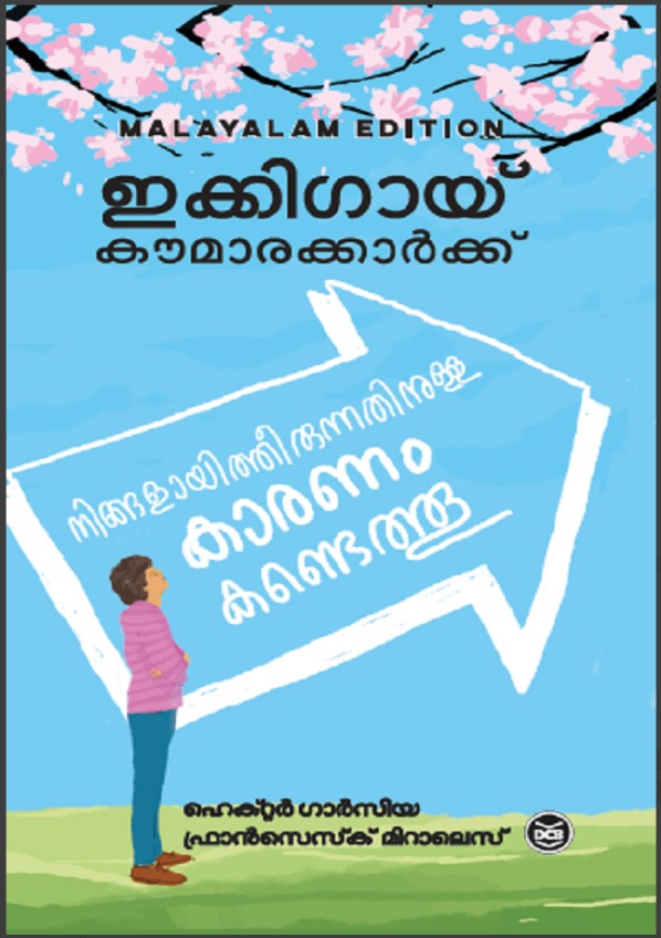 IKIGAI:KAUMARAKKARKKU