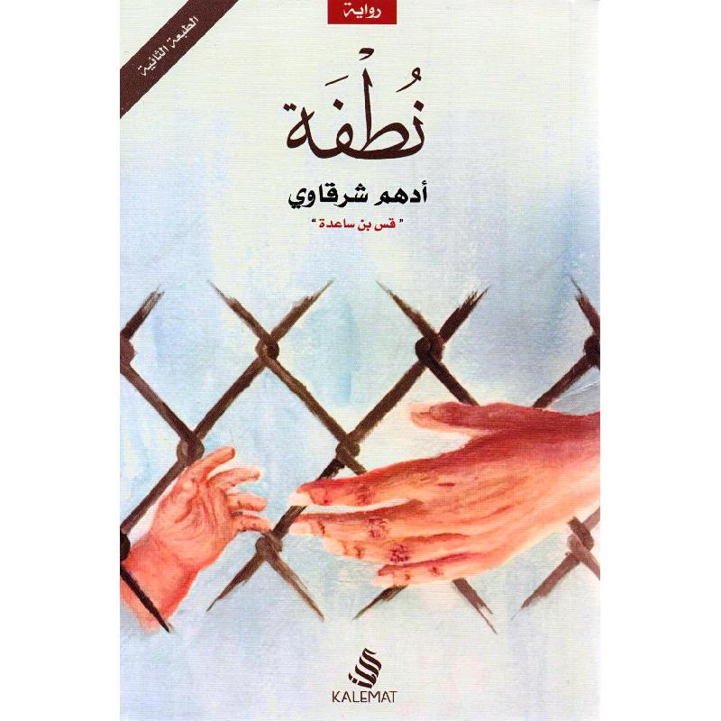 نطفة