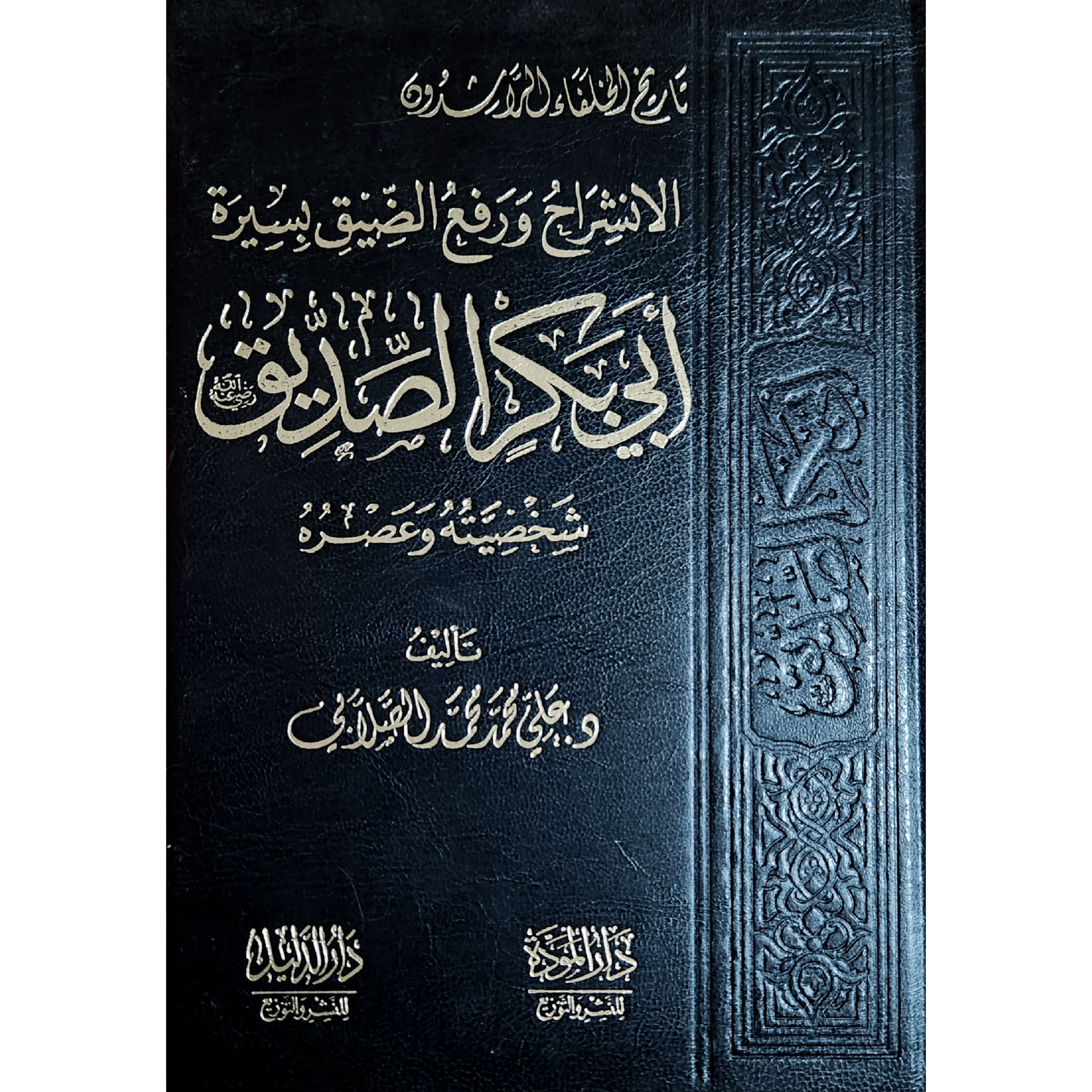 أبي بكر الصديق