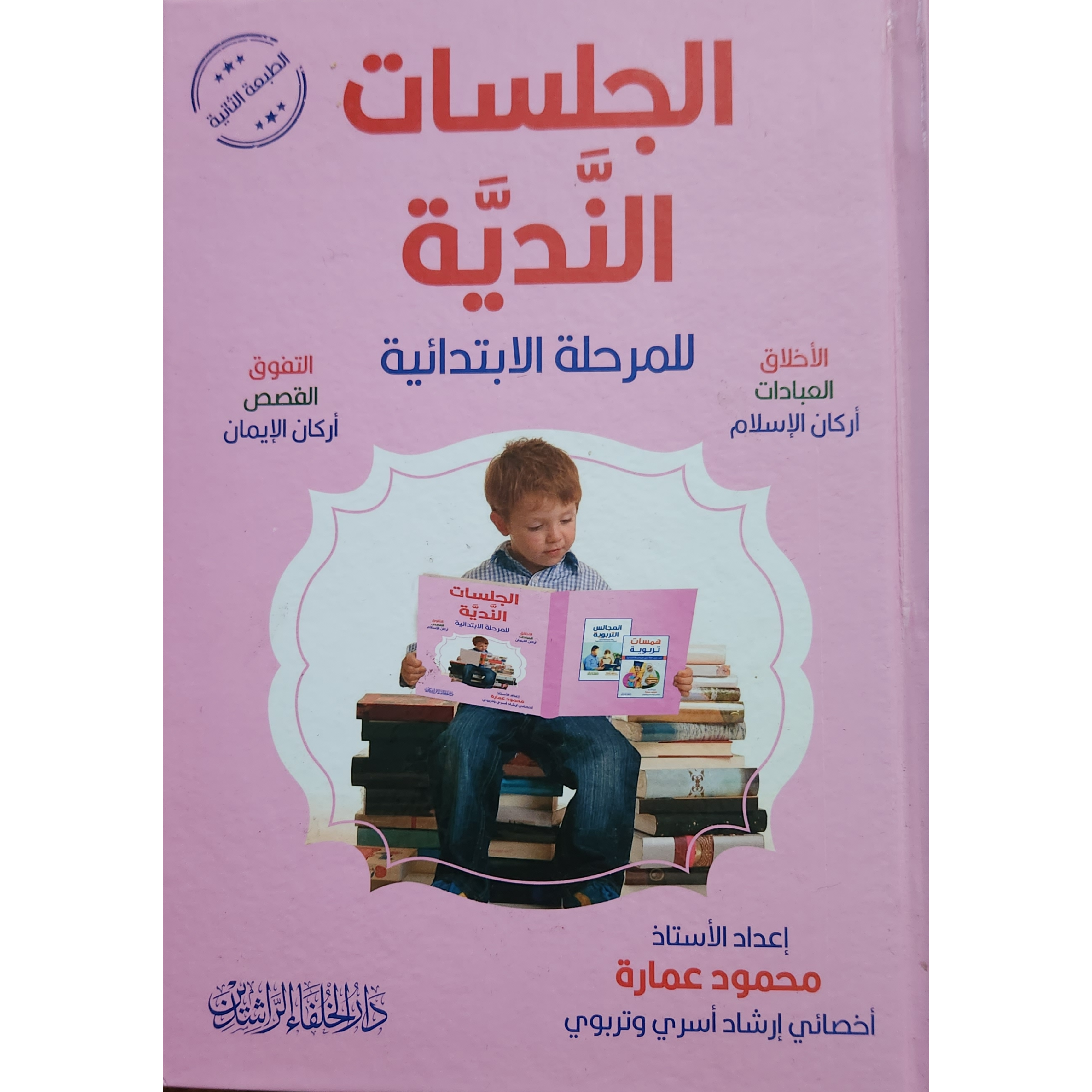 الجلسات الندية