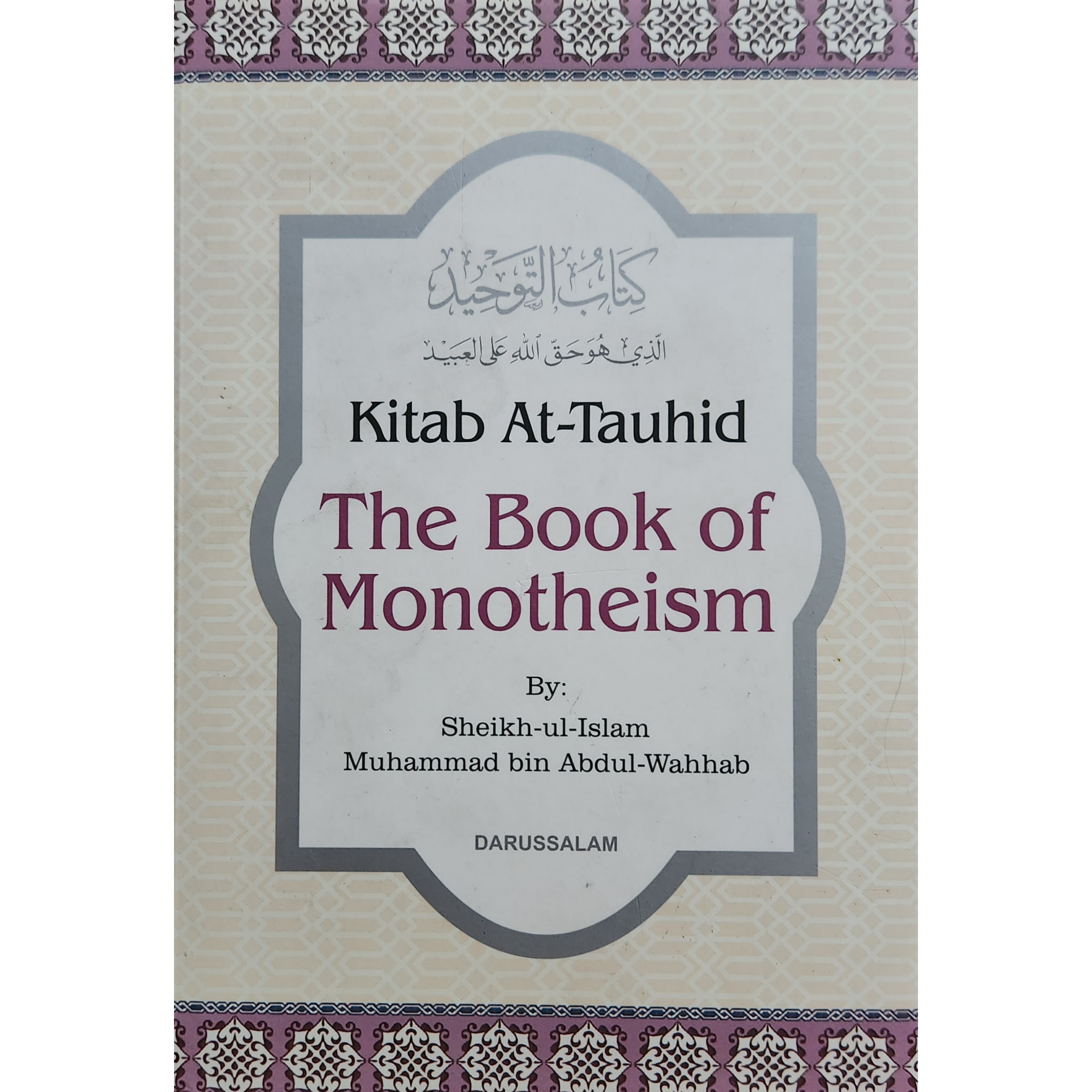 كتاب التوحيد 