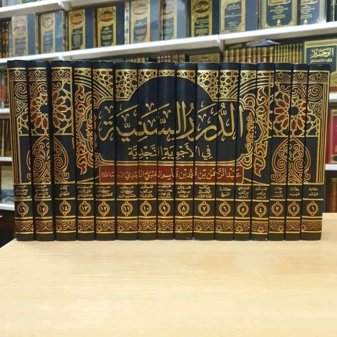 الدرر السنية 