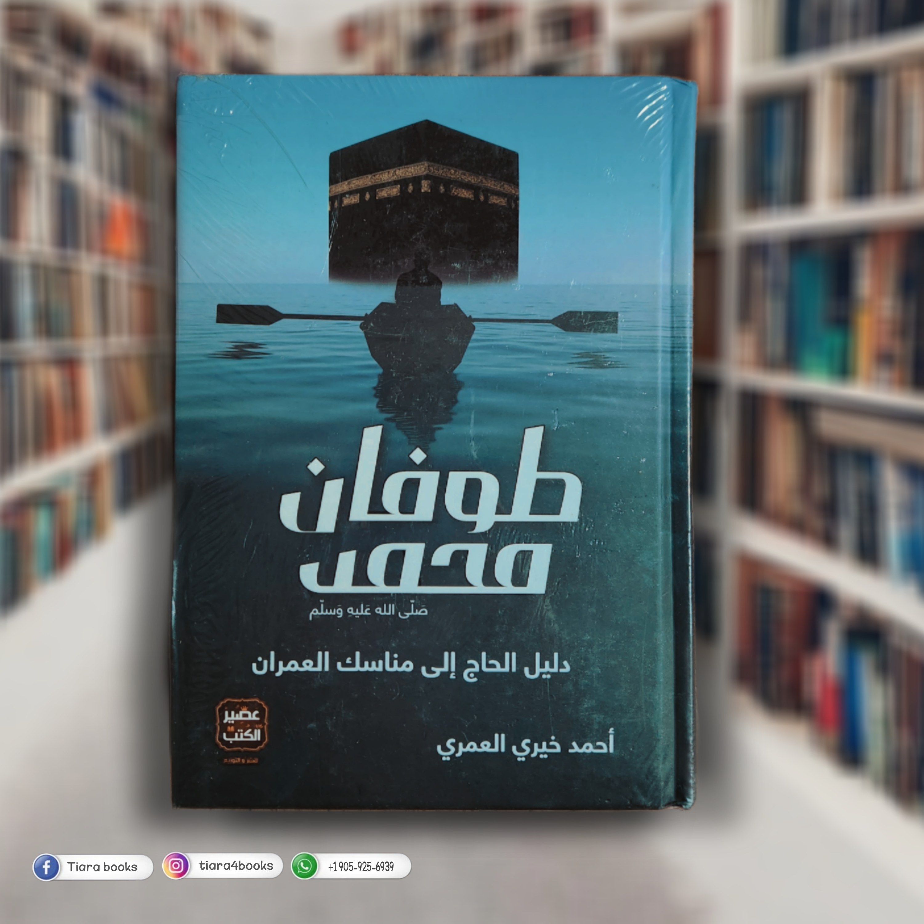 طوفان محمد
