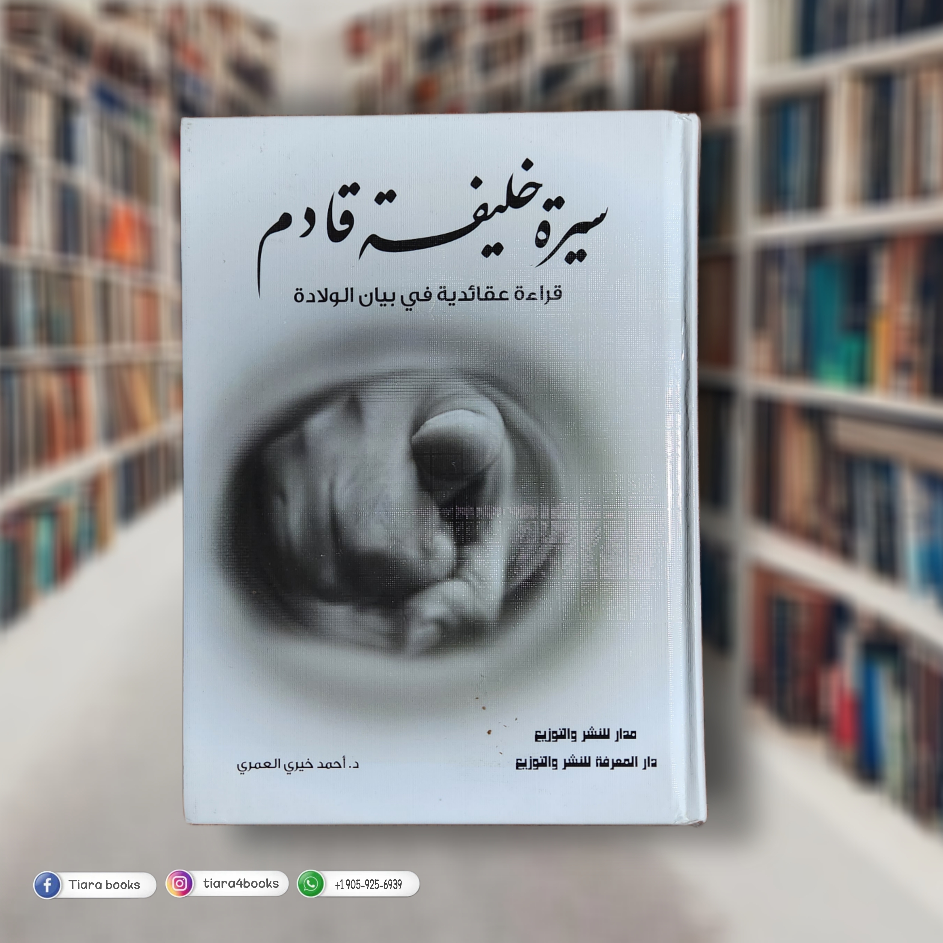 سيرة خليفة قادم 
