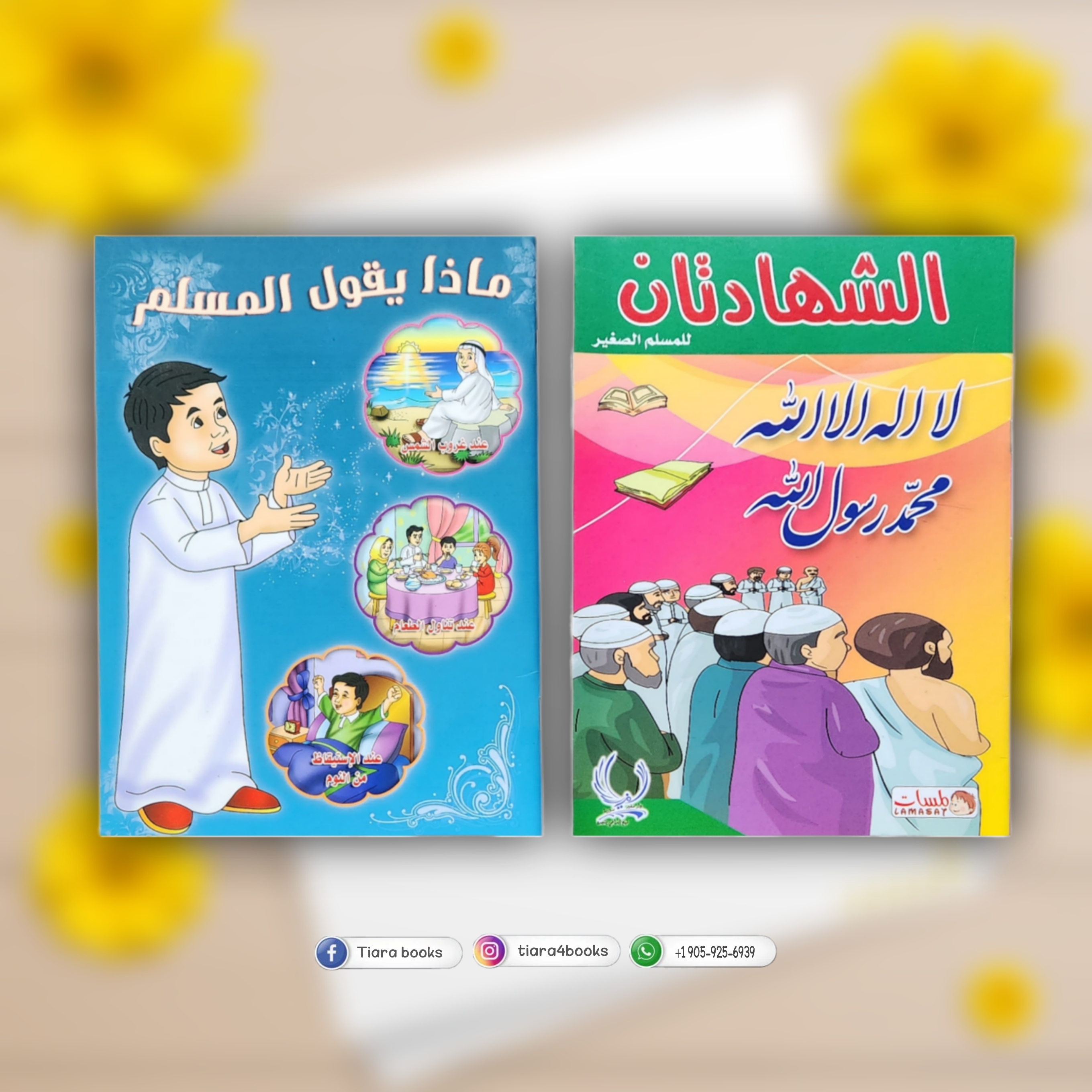 مجموعة المسلم 