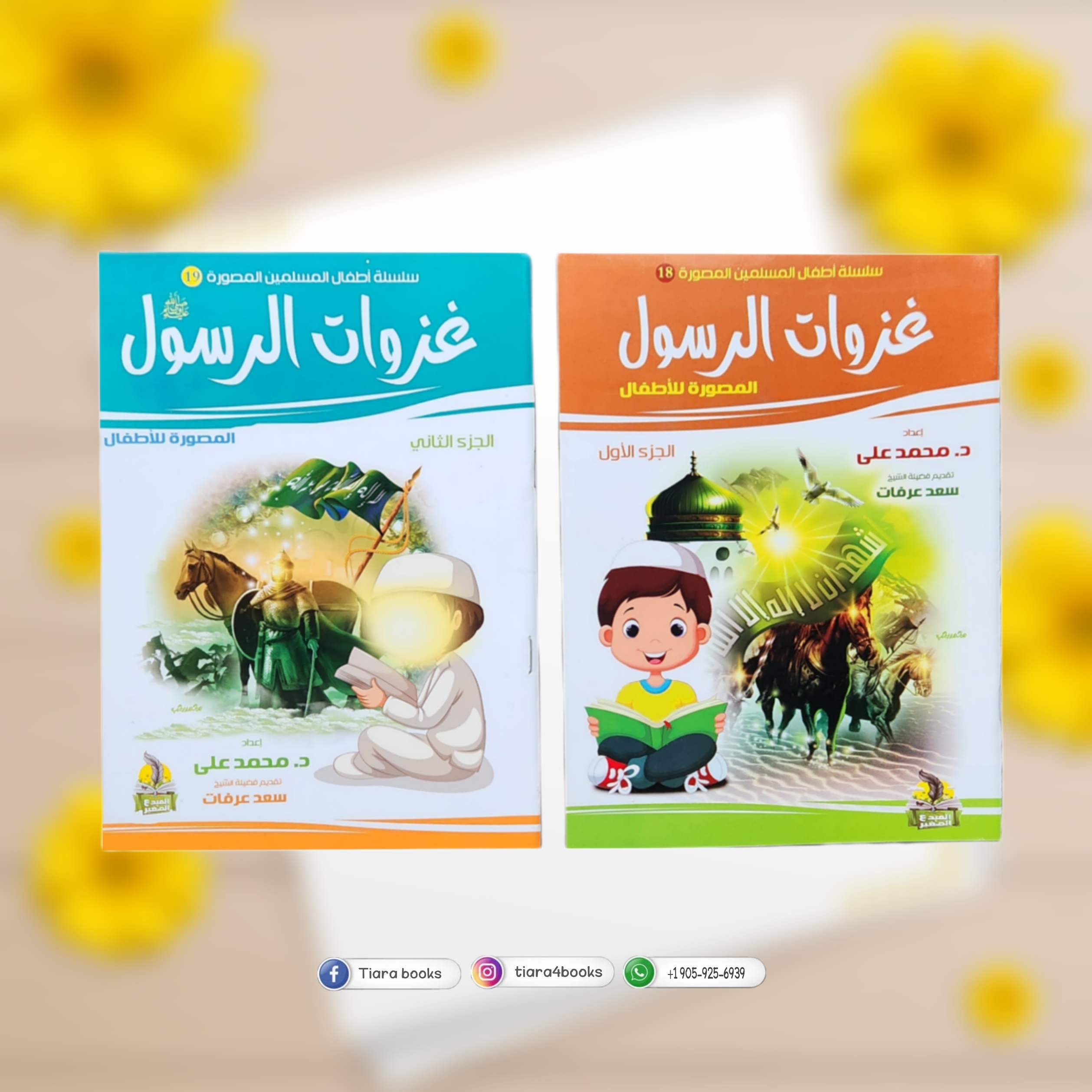 غزوات الرسول 1&2