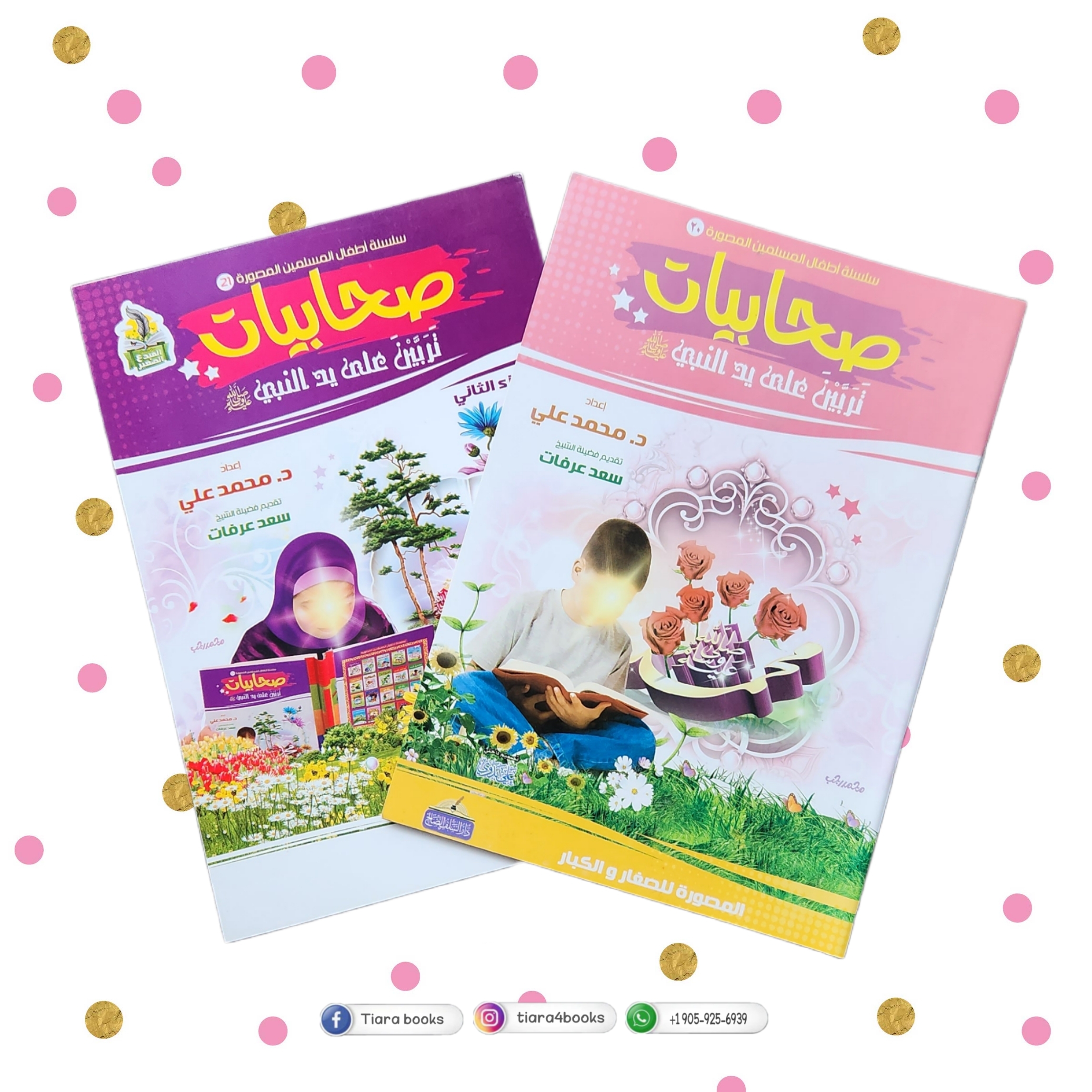 صحابيات 1&2