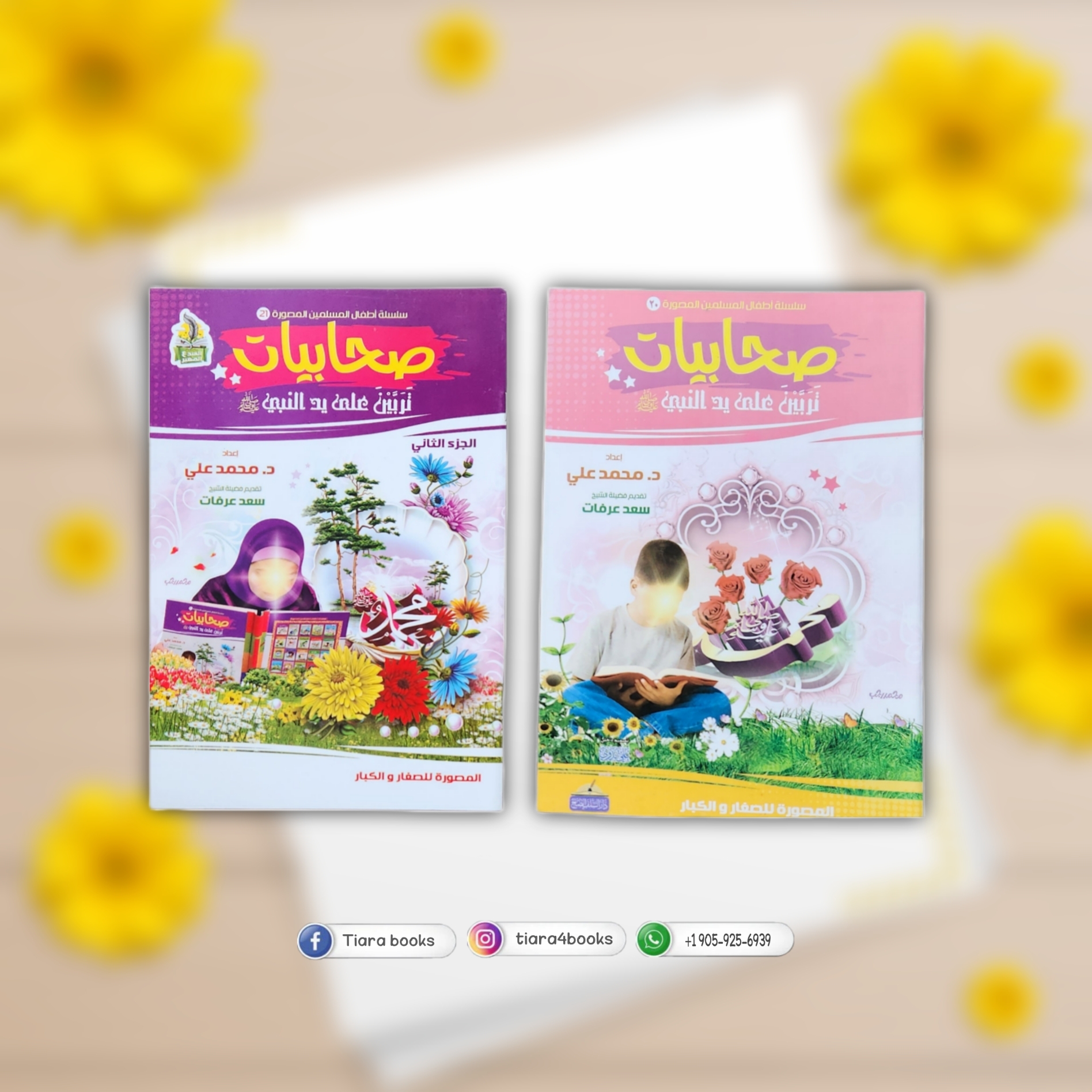 صحابيات 1&2