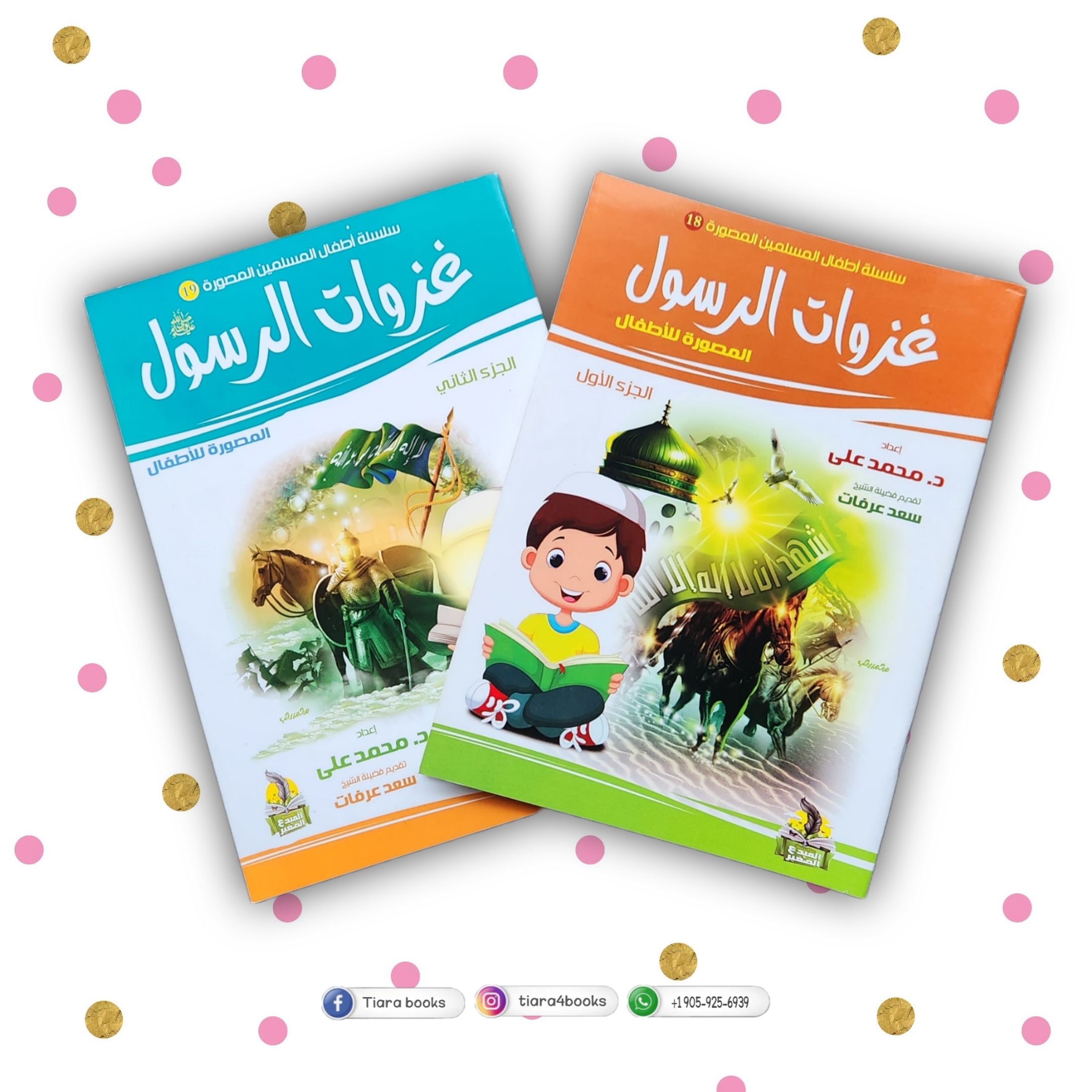 غزوات الرسول 1&2