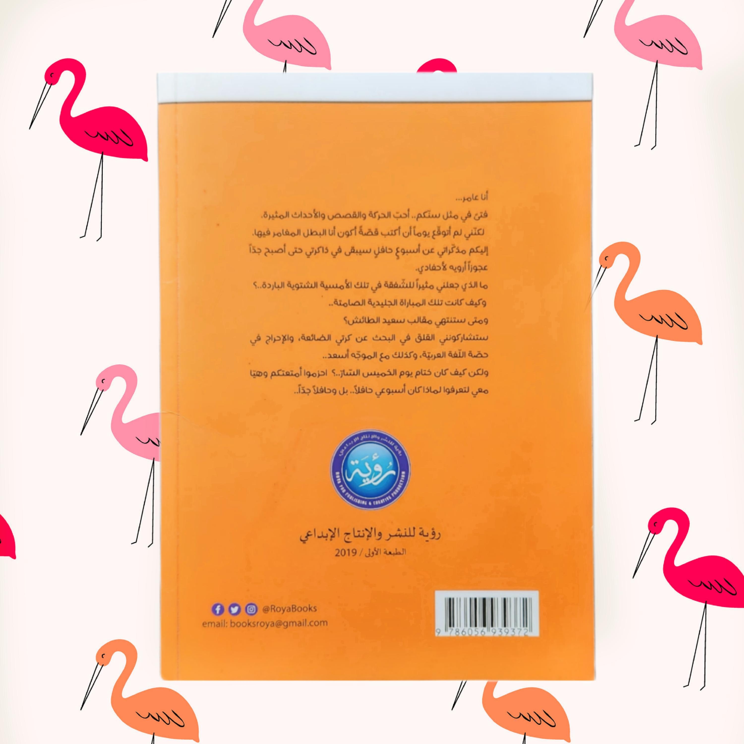 اسبوع حافل 