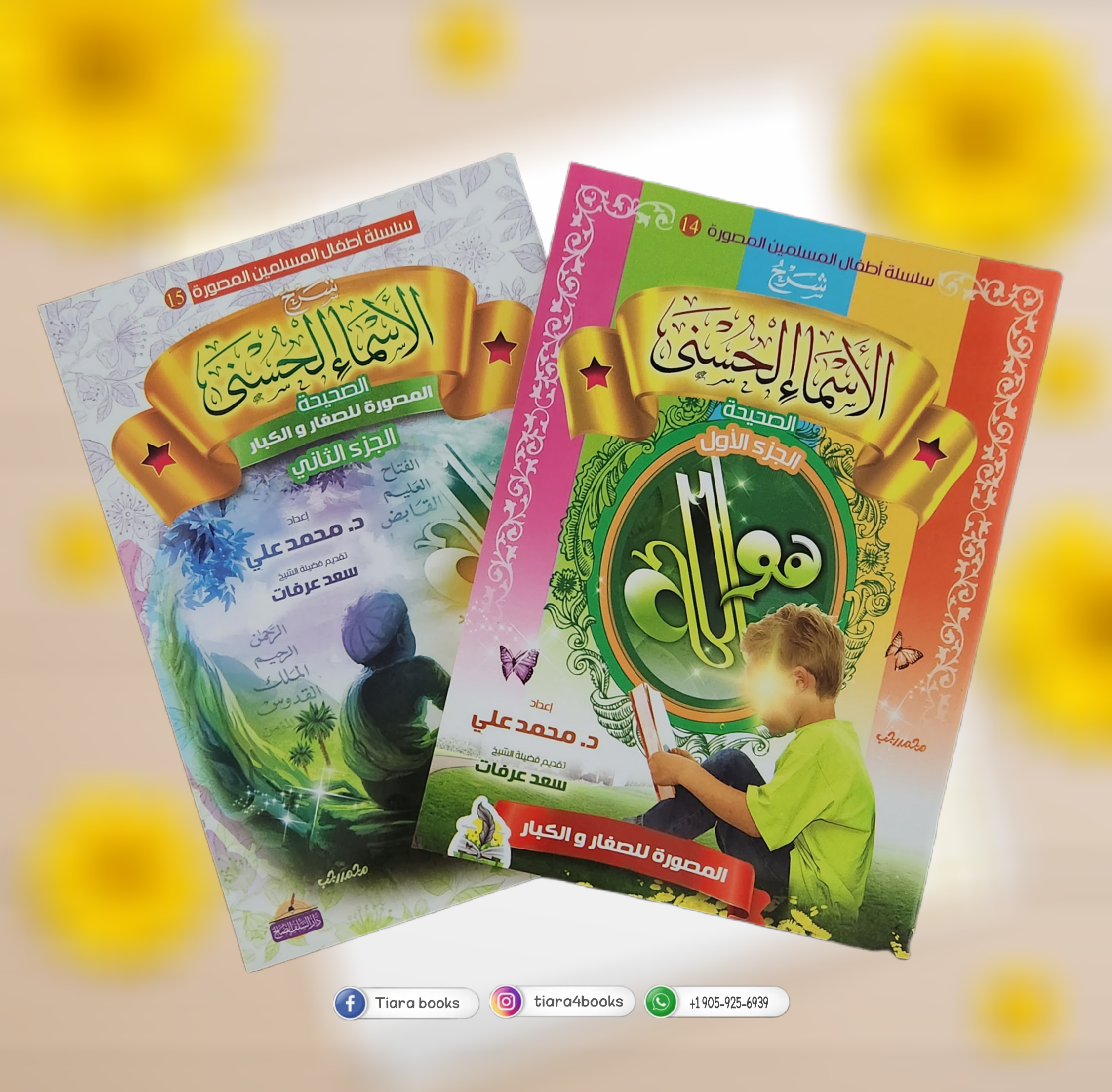  1&2 الأسماء الحسنى