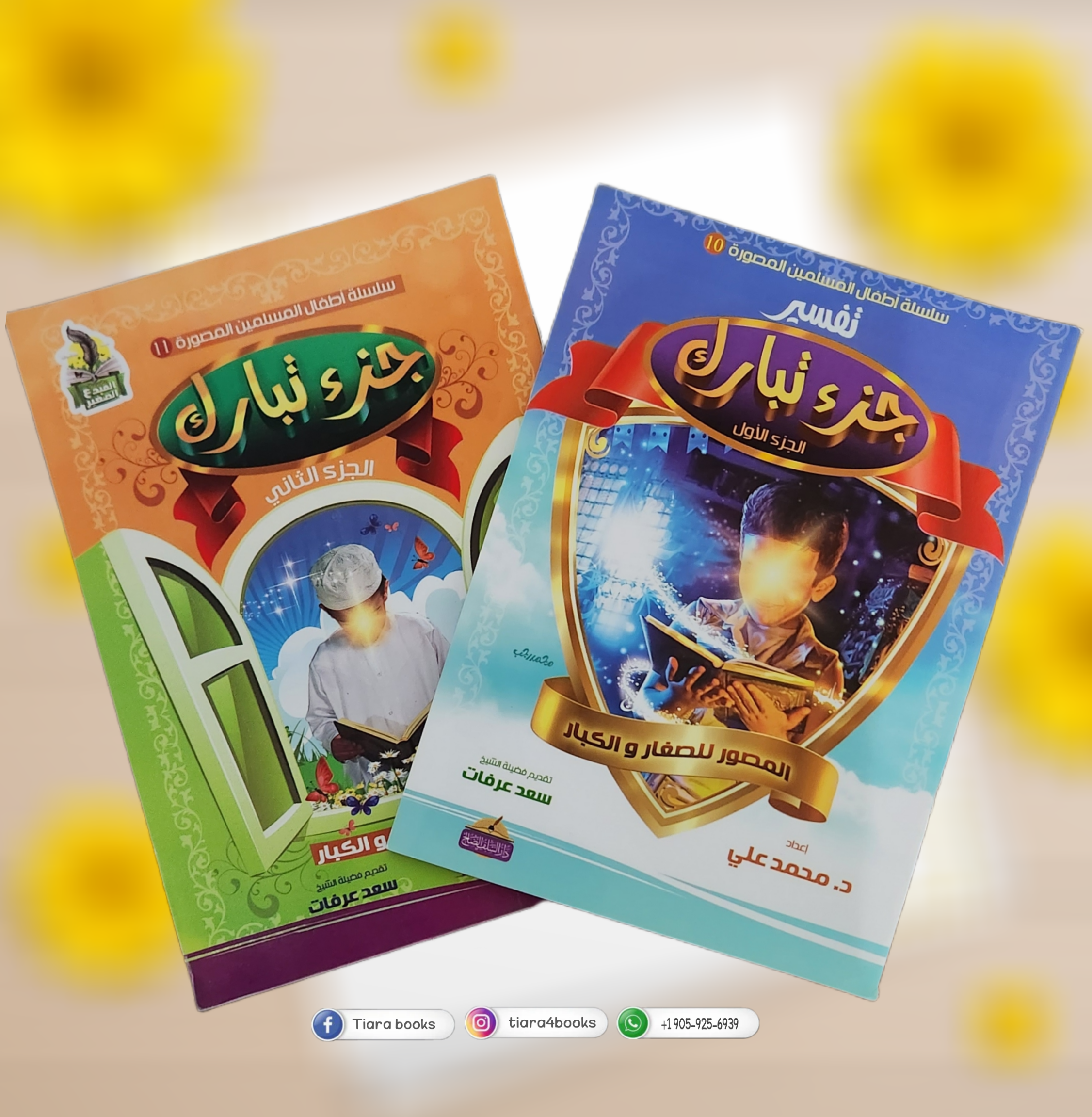  تفسير جزء تبارك 1&2 