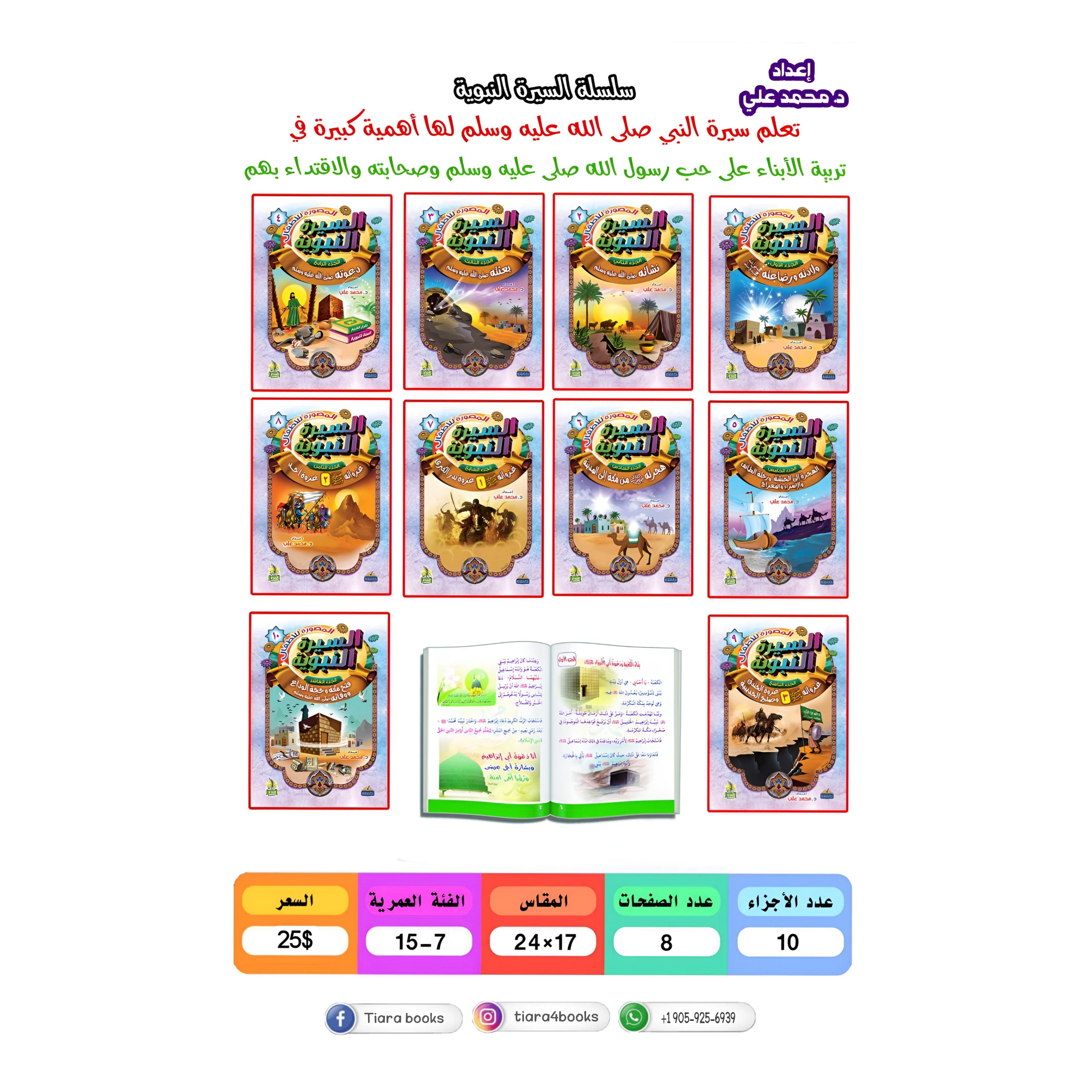  سلسلة السيرة النبوية 