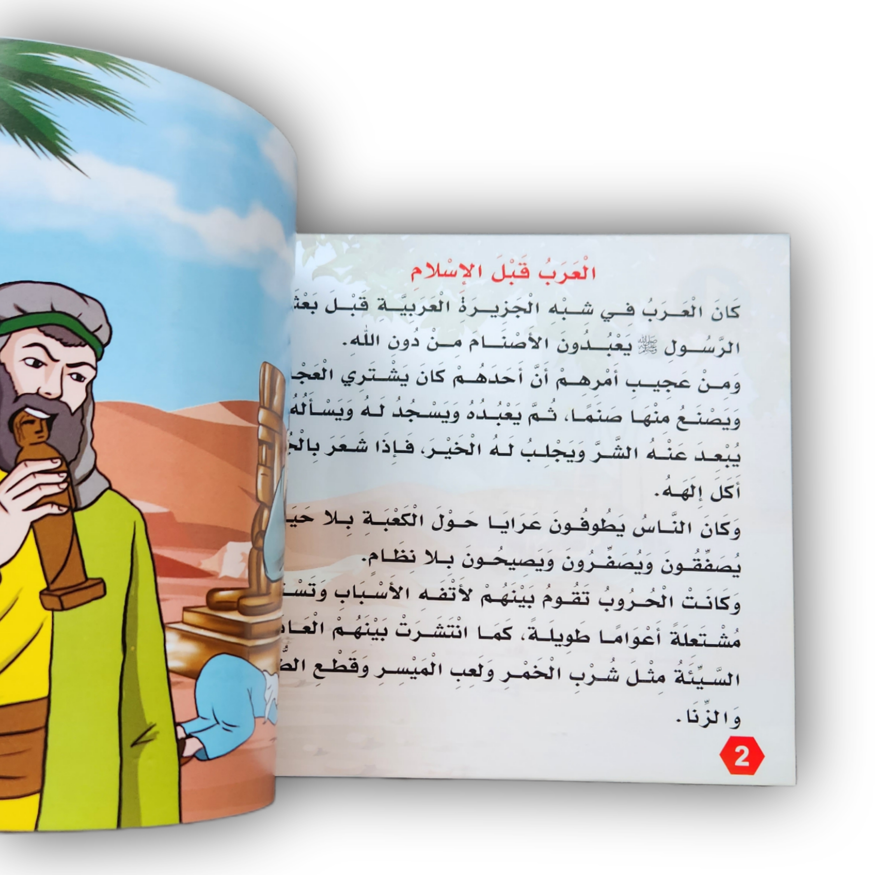سلسلة قصص السيرة النبوية 