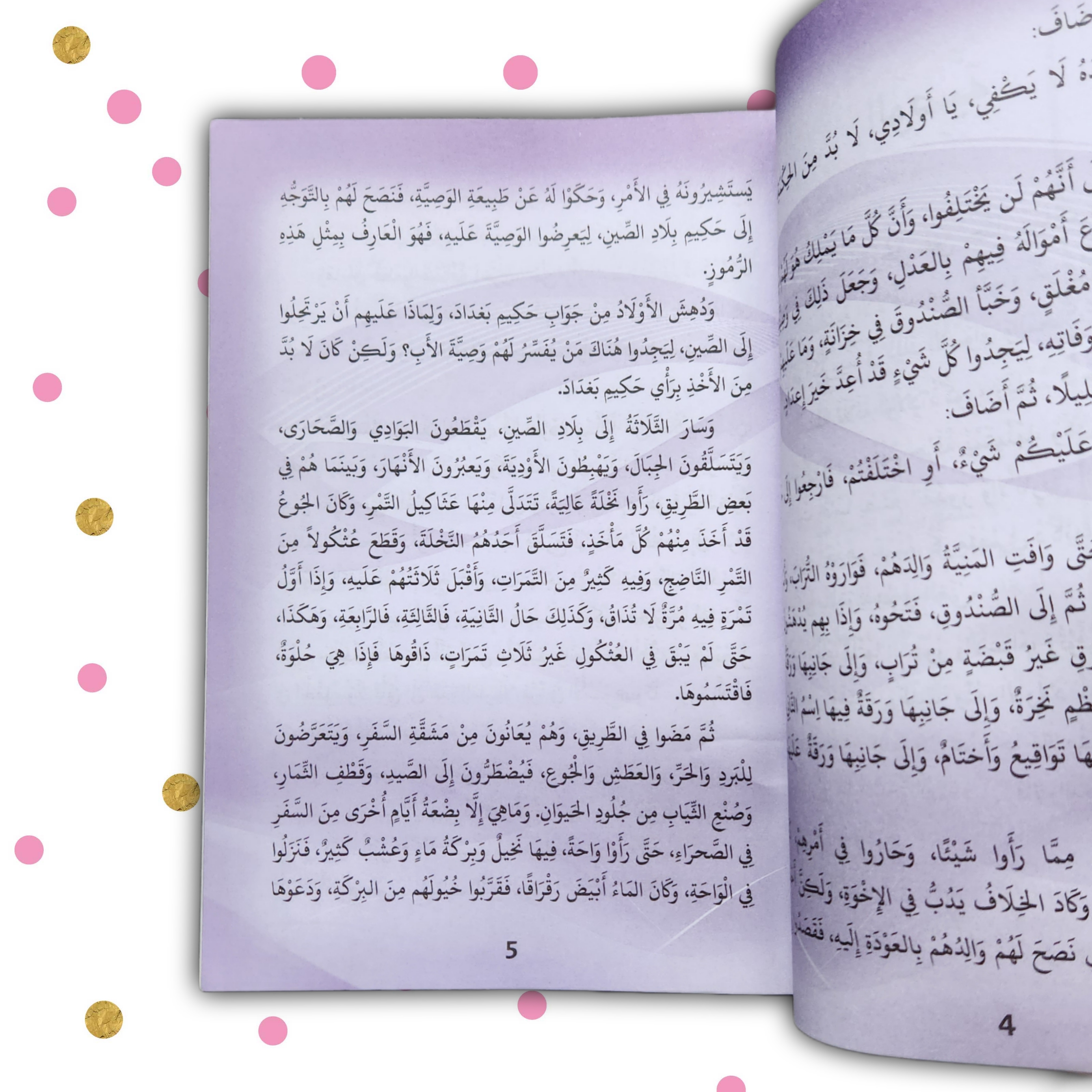 سلسلة روائع الحكايات 