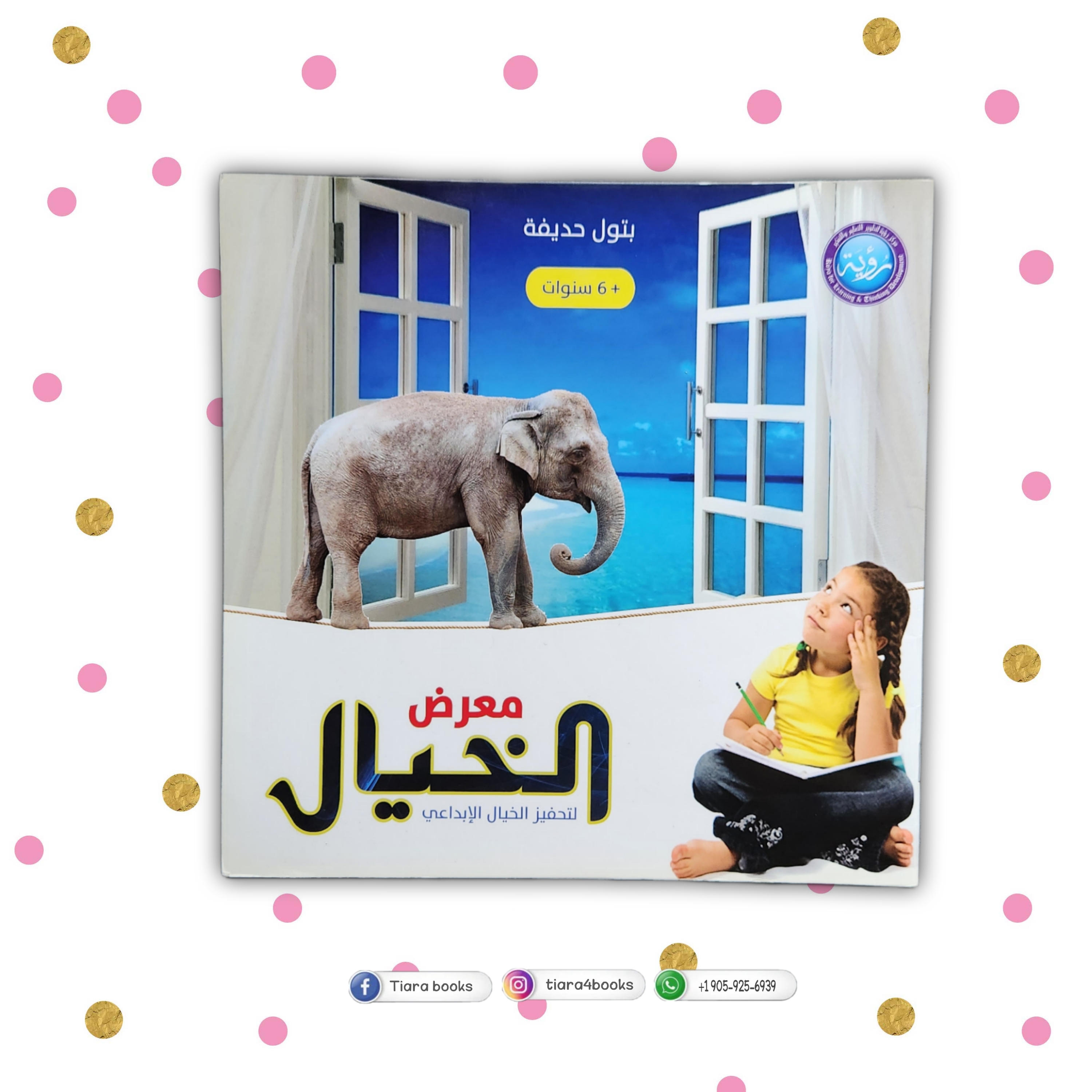 معرض الخيال 
