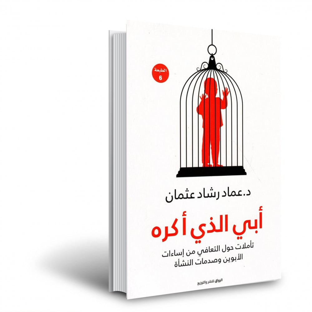 أبي الذي أكره