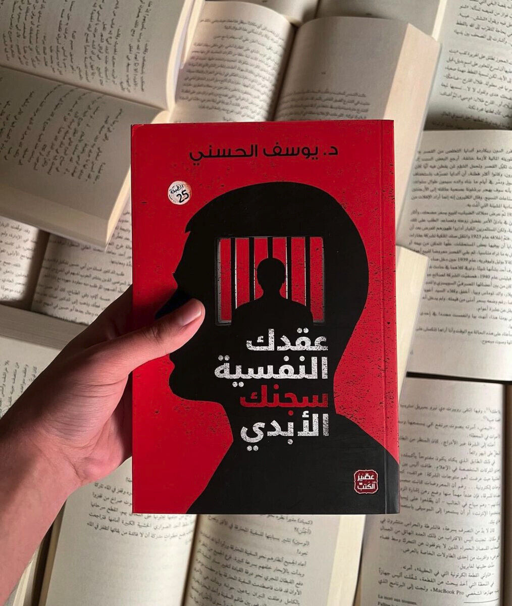 عقدك النفسية سجنك الابدي 