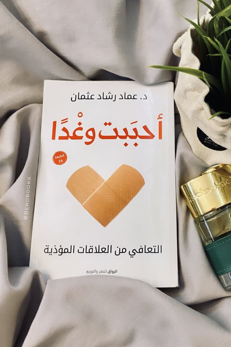 احببت وغدا 