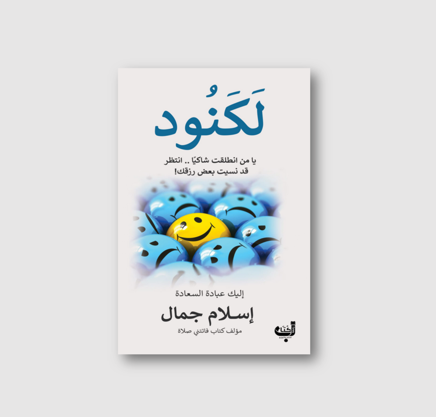 لكنود