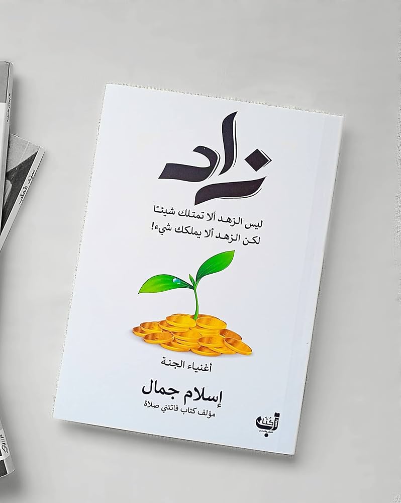 زاد